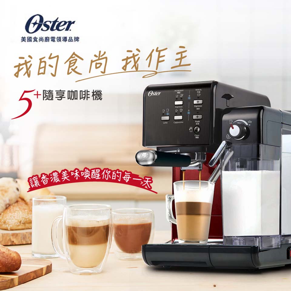 OSTER 5+隨享咖啡機 美式搖滾黑
