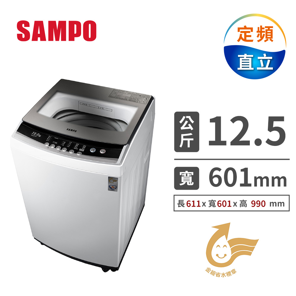 聲寶 SAMPO 12.5公斤 單槽洗衣機