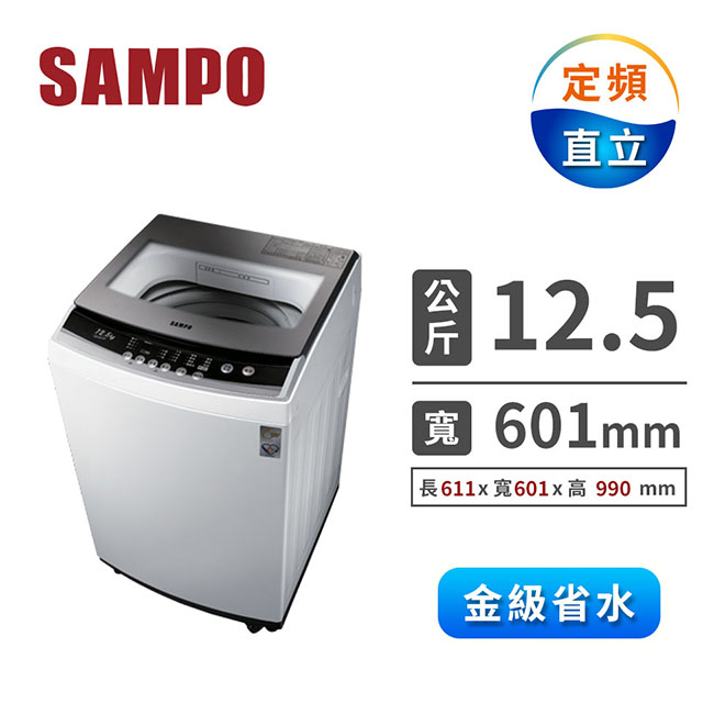 聲寶SAMPO 12.5公斤 單槽洗衣機