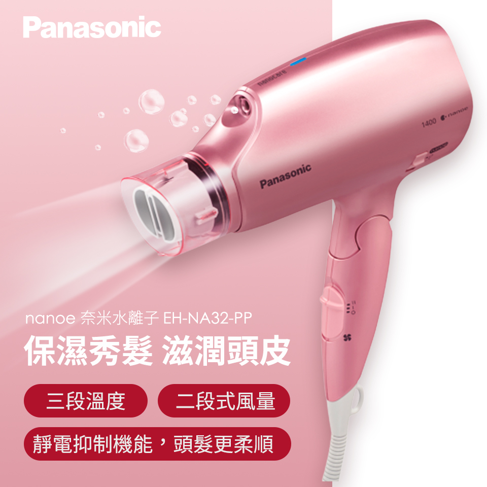 國際牌 Panasonic 奈米水離子吹風機
