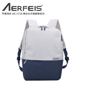 AERFEIS 阿爾飛斯 簡約系列電腦雙肩包