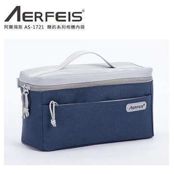 AERFEIS 阿爾飛斯 簡約系列相機內袋