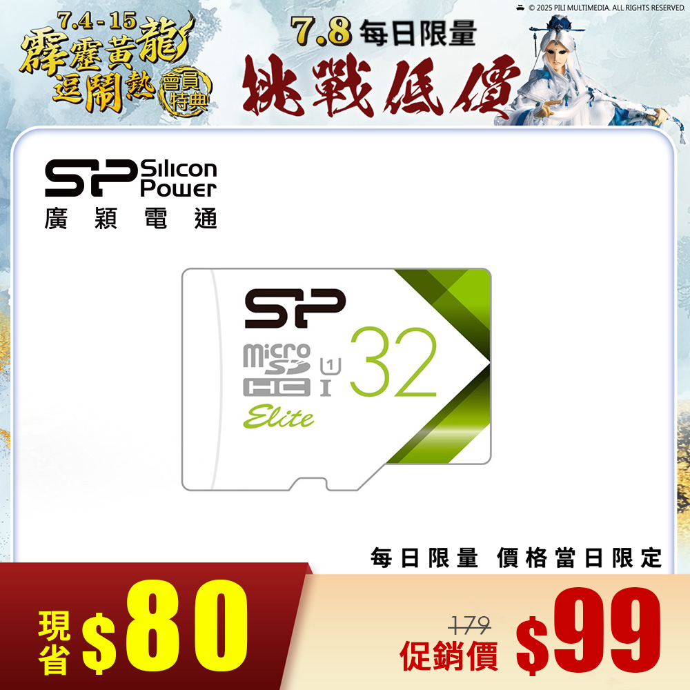 SP廣穎 MicroSD U1 V21 32GB彩色記憶卡