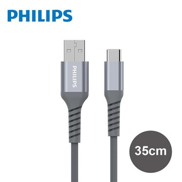 PHILIPS Type-C 2.4A 編織充電線-0.35M