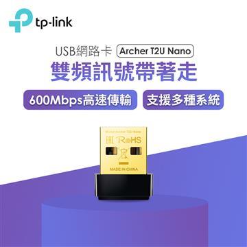 TP-LINK Archer T2U Nano無線微型USB網路卡