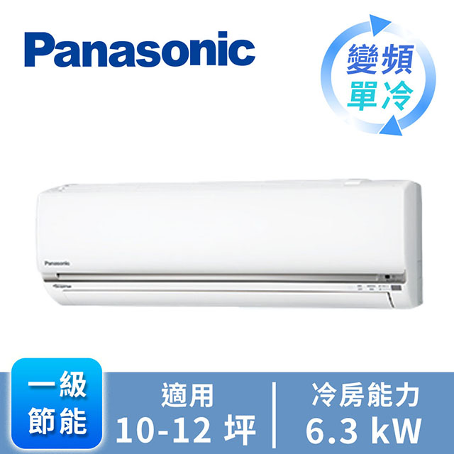 國際 Panasonic ECONAVI+nanoe 1對1變頻單冷空調