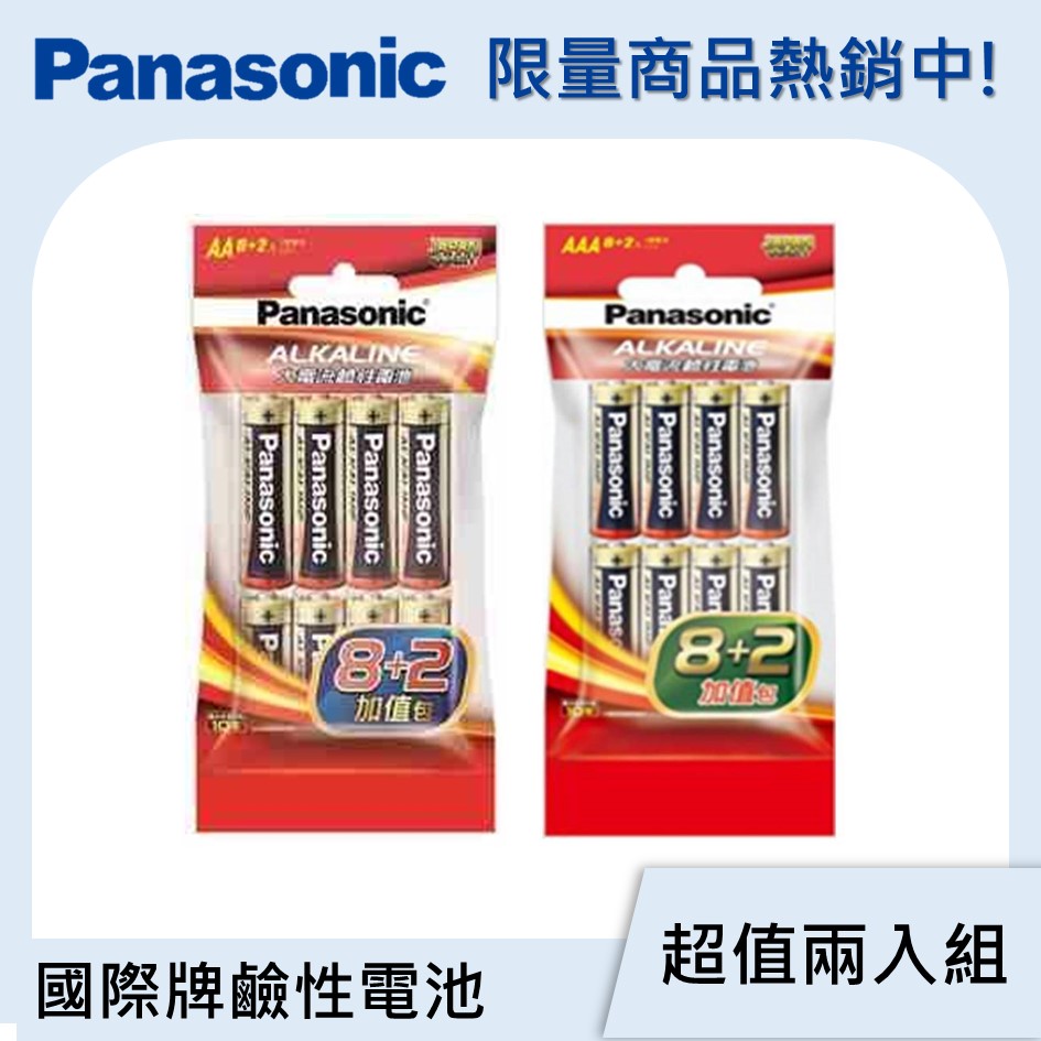 超值2入組合 |  國際牌Panasonic 大電流鹼性電池10入/組(共20入)