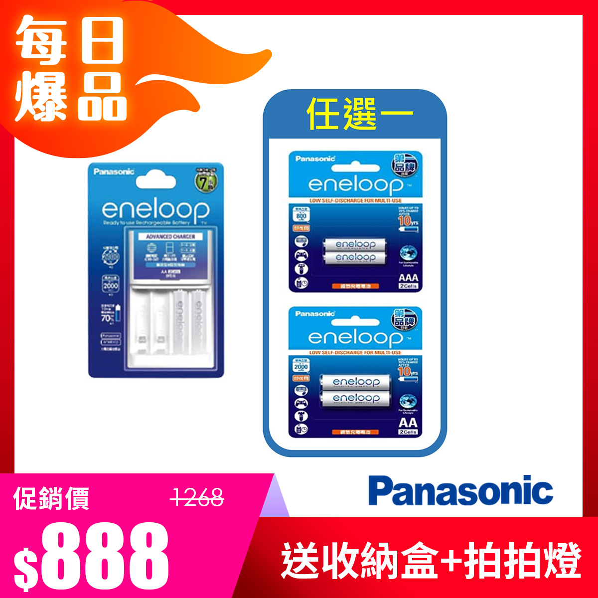 特惠組合 | 國際牌Panasonic 充電器+eneloop充電電池3號2入 + 3號/4號電池二入(任選一)