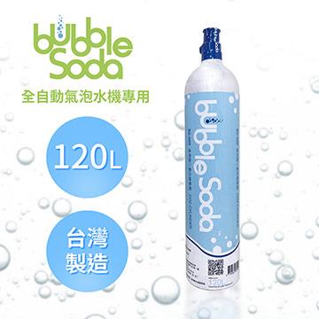 法國BubbleSoda 120L二氧化碳瓶