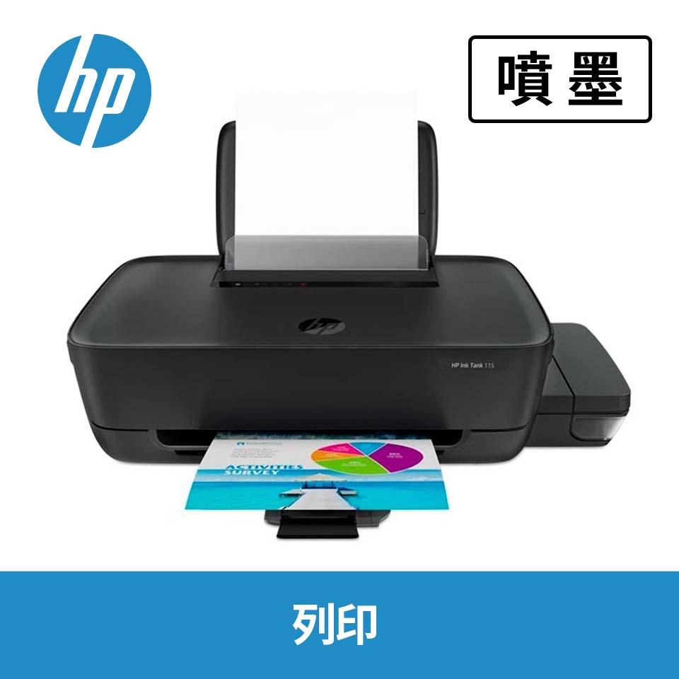 惠普 HP InkTank 115 相片連供印表機