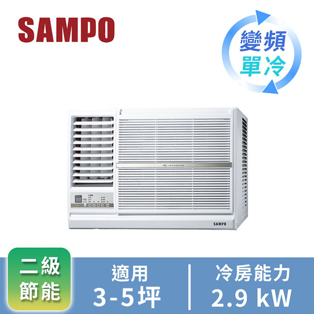 聲寶SAMPO 窗型變頻單冷空調(左吹)