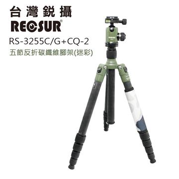 RECSUR 銳攝 台腳5號 五節反折碳纖維腳架