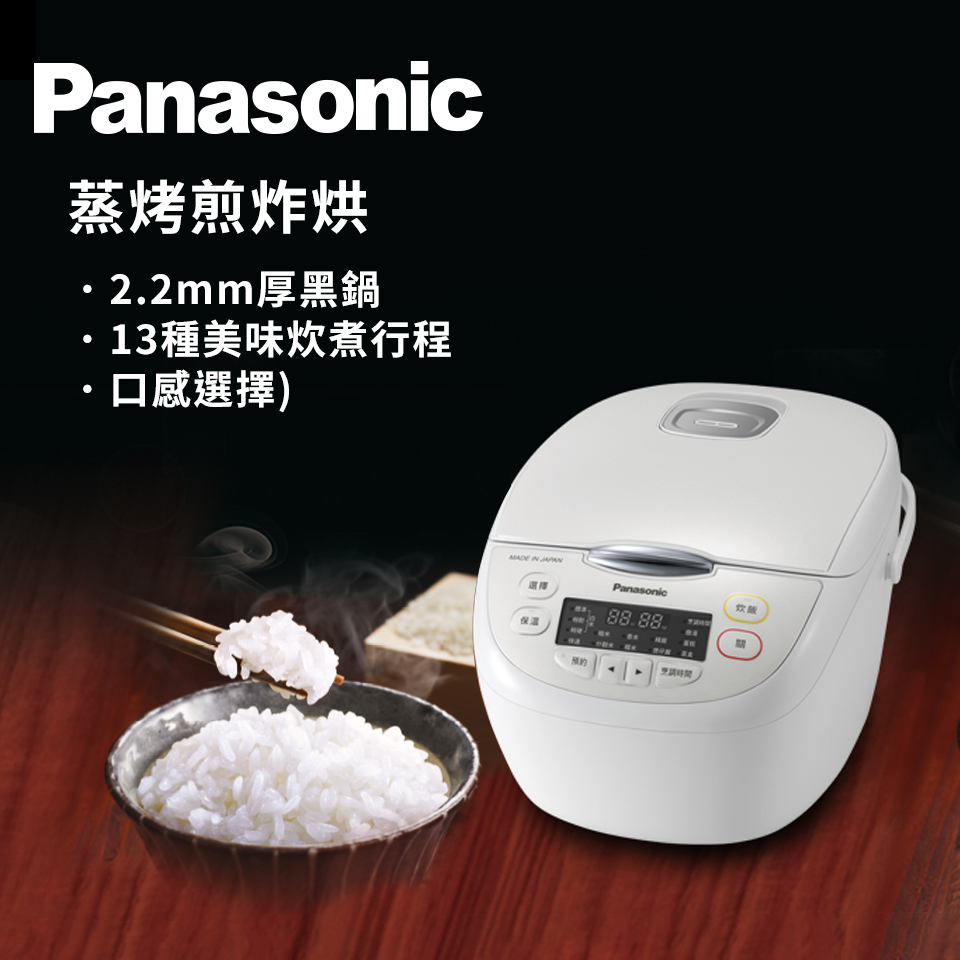 國際牌Panasonic 10人份 日本製微電腦電子鍋