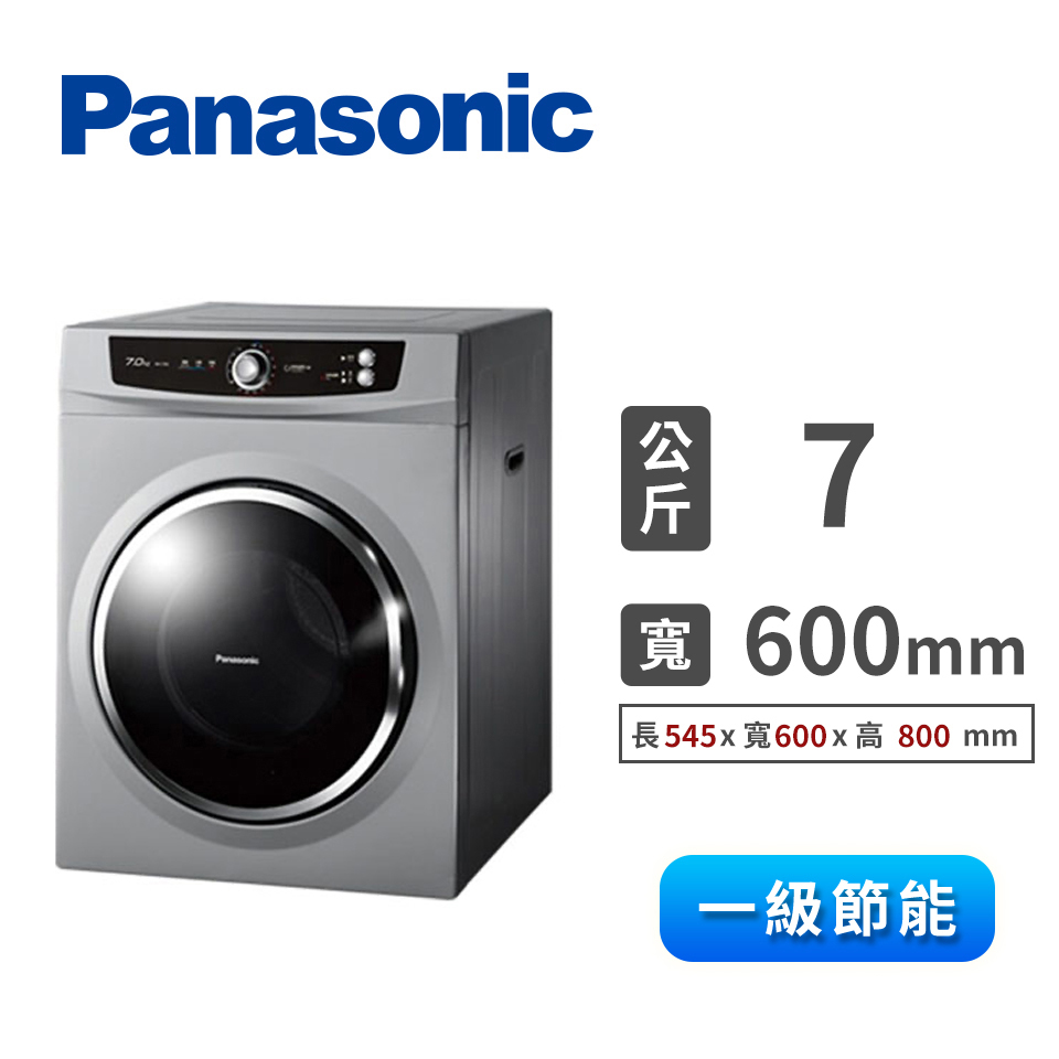 國際牌Panasonic 7公斤 乾衣機