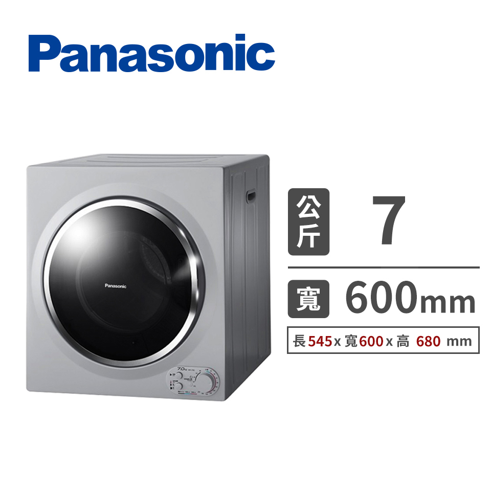 國際牌Panasonic 7公斤 乾衣機