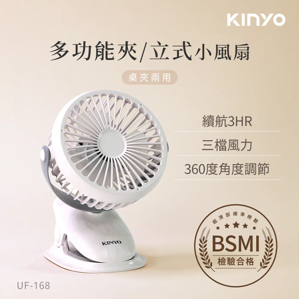 KINYO 多功能夾/立式小風扇