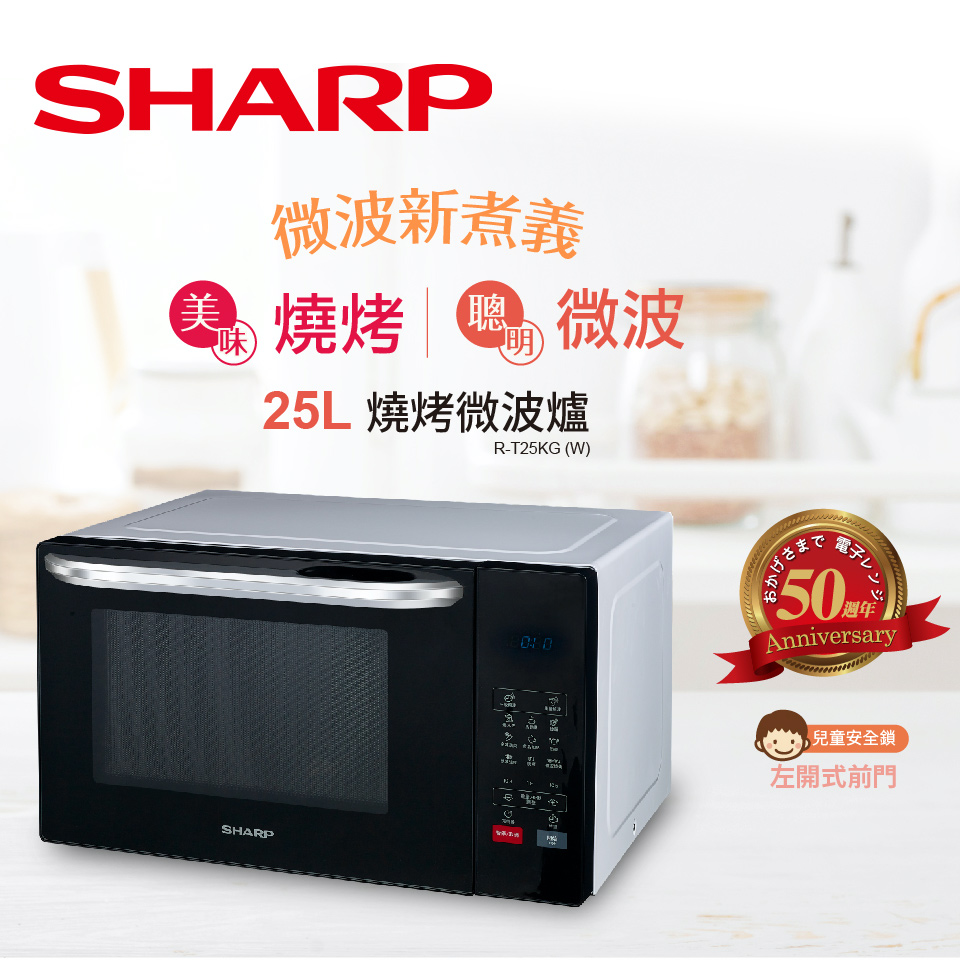 夏普SHARP 25L 微電腦燒烤微波爐