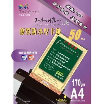 艷彩 A4優質防水厚卡紙170gsm