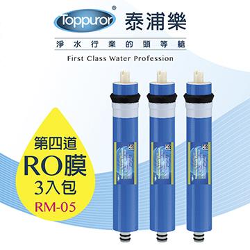 泰浦樂 50加侖 RO膜3入