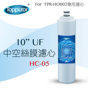 泰浦樂 10吋UF中空絲膜濾心