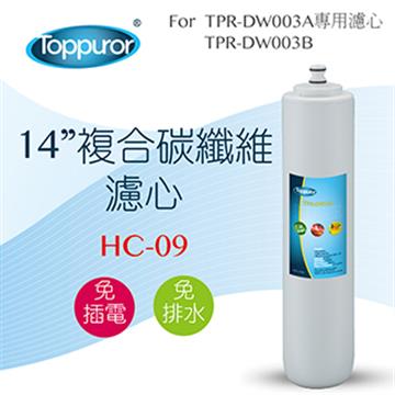 泰浦樂 14吋複合碳纖維濾心