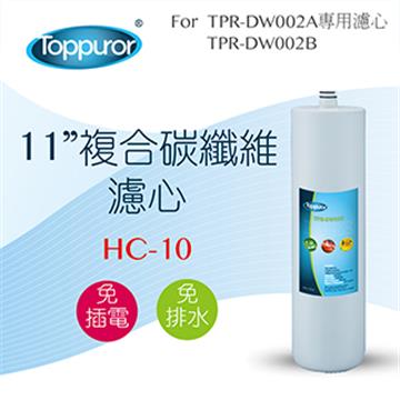 泰浦樂 11吋 複合碳纖維濾心