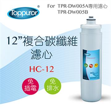 泰浦樂 12吋 複合碳纖維濾心