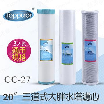 泰浦樂 20吋三道大胖濾心