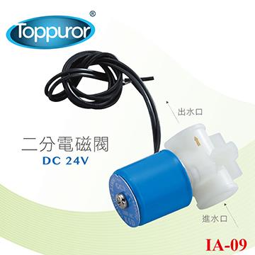 泰浦樂 電磁閥DC24V