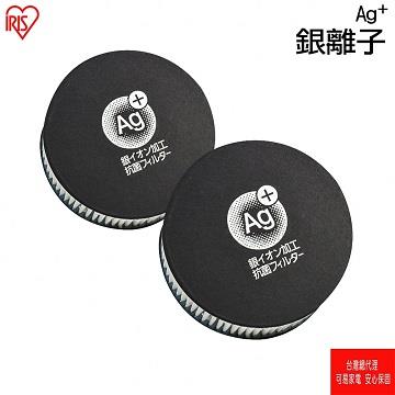 IRIS IC-FAC2 專用銀離子HEPA13過濾網2入