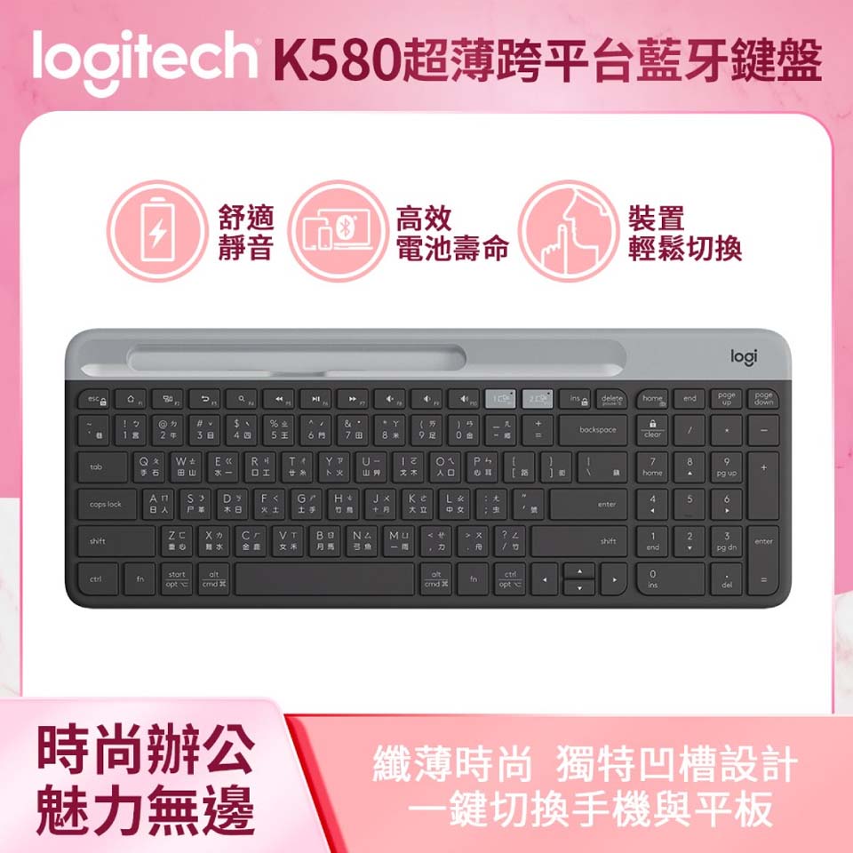 羅技 Logitech K580 超薄跨平台藍牙鍵盤 石墨黑