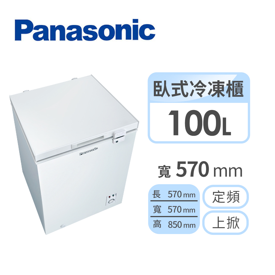 (展示品) 國際牌Panasonic 100公升臥式冷凍櫃