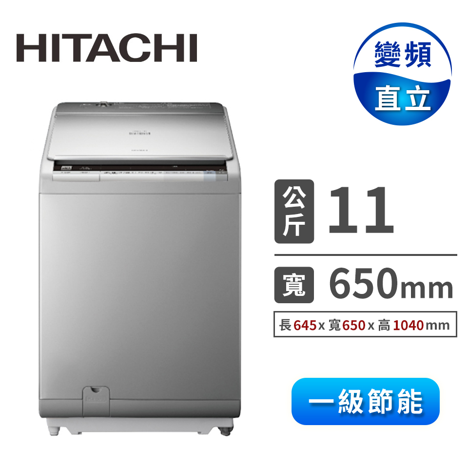 (福利品)HITACHI 11公斤躍動式洗脫烘洗衣機