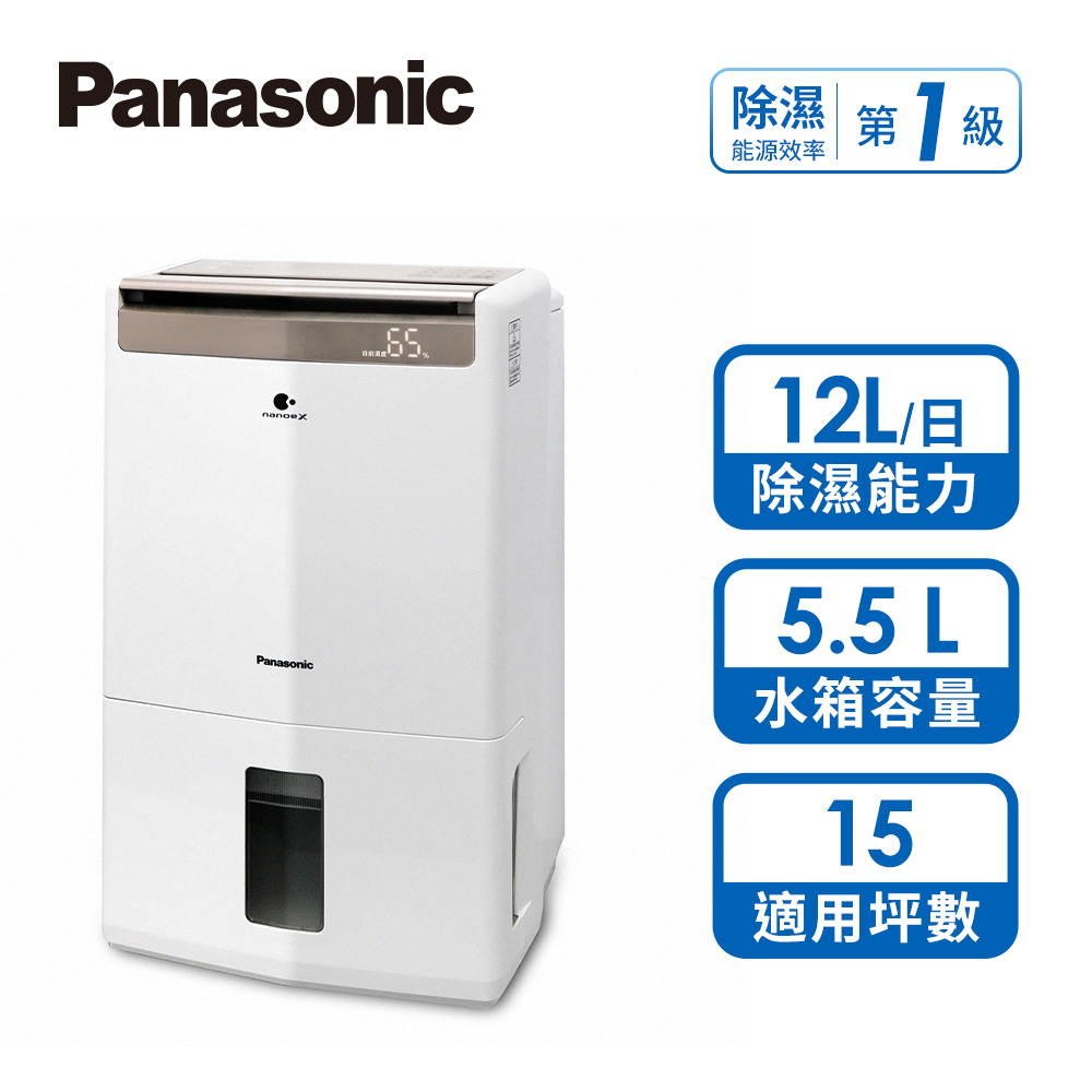 國際牌 Panasonic 12L 除濕機