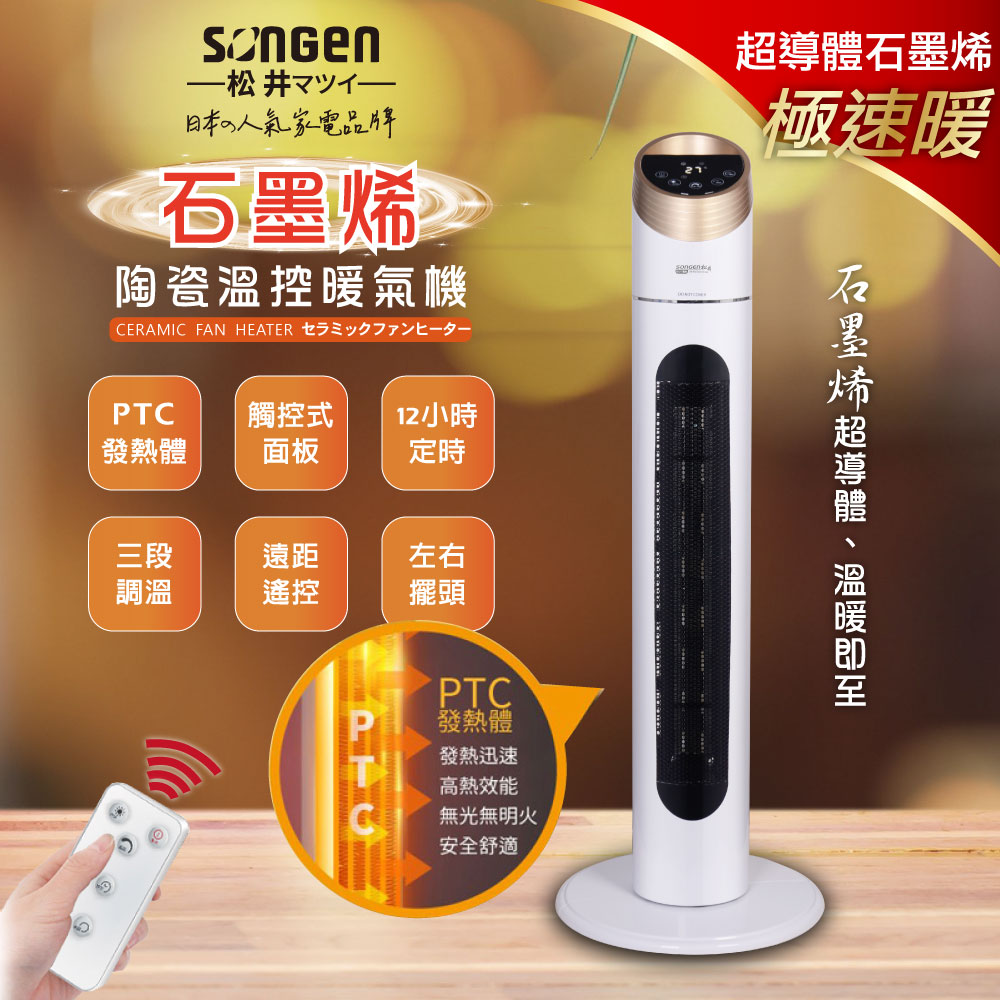 松井 PTC陶瓷溫控立式暖氣機(附遙控器)