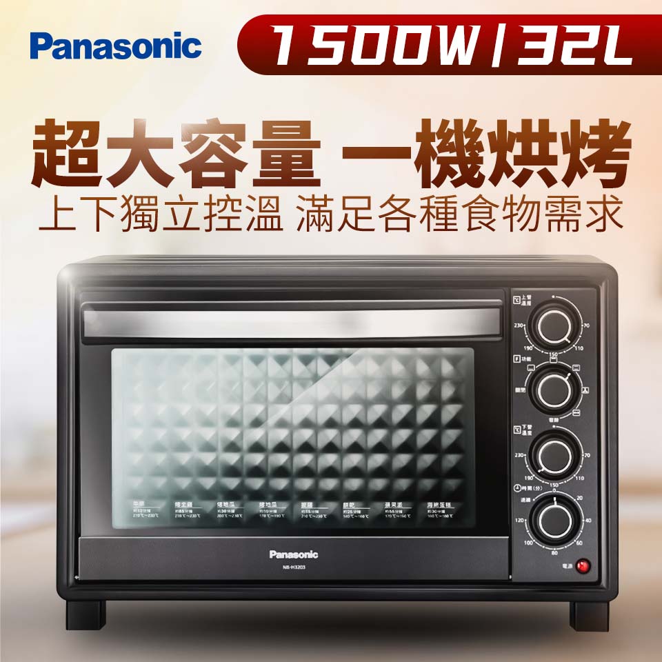 國際牌Panasonic 32L 烤箱