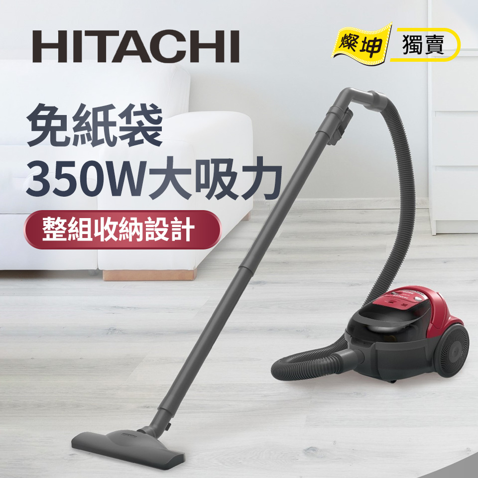 (展示品)日立 HITACHI 免紙袋 350W吸塵器