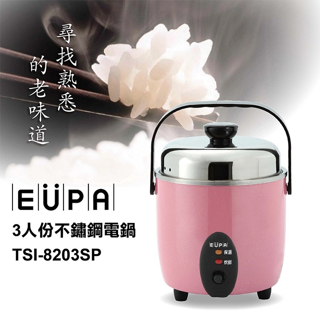 (展示品) EUPA 3人份 不鏽鋼電鍋-粉紅