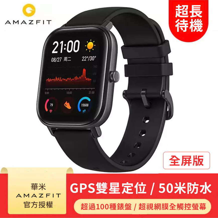 (福利品)華米Amazfit GTS魅力版智慧手錶-消光黑