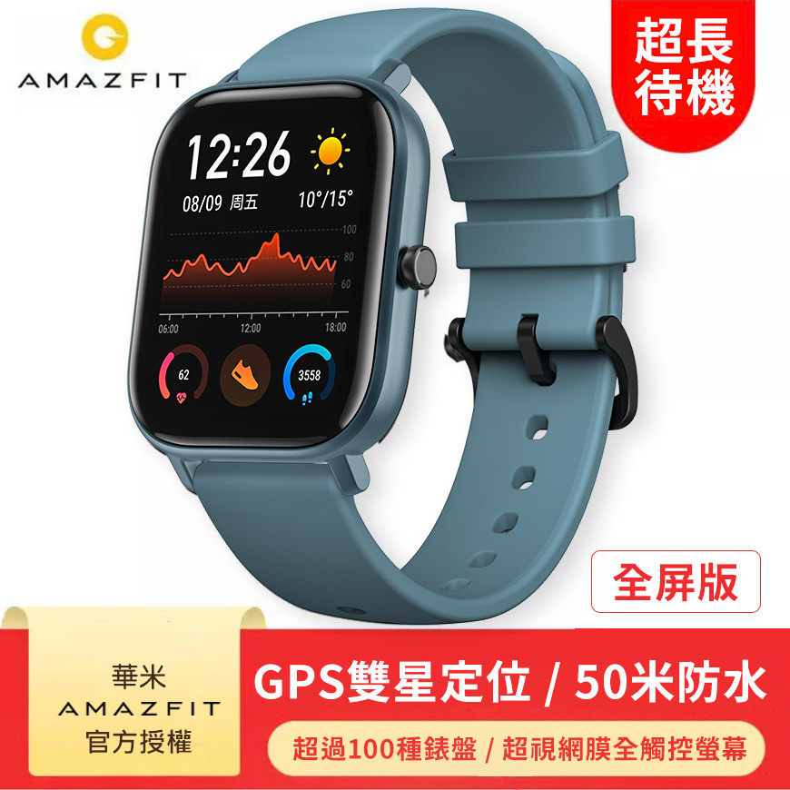 (展示品)華米Amazfit GTS魅力版智慧手錶-紳士藍