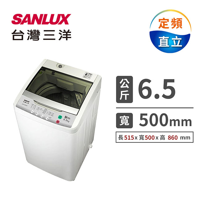 台灣三洋SANLUX 6.5公斤 單槽洗衣機