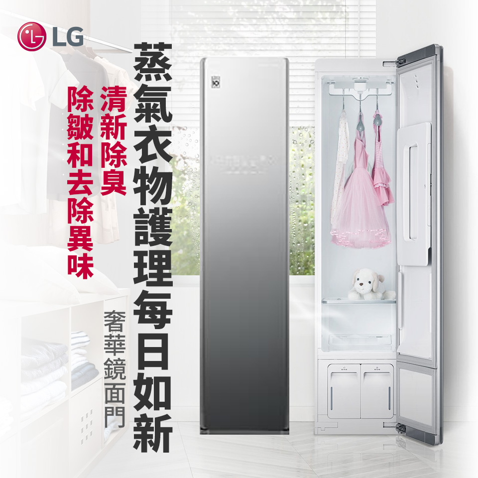 樂金LG WiFi Styler 蒸氣電子衣櫥 (奢華鏡面款)