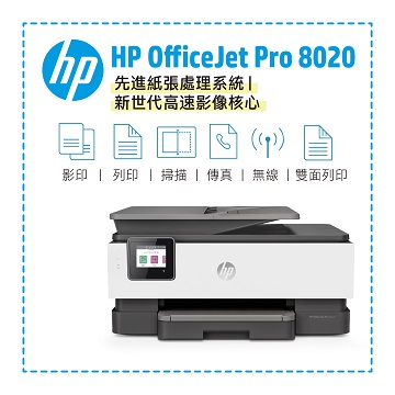惠普 HP OfficeJet Pro 8020 商用噴墨事務機