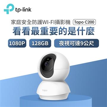 TP-LINK 旋轉式家庭安全防護 Wi-Fi 攝影機