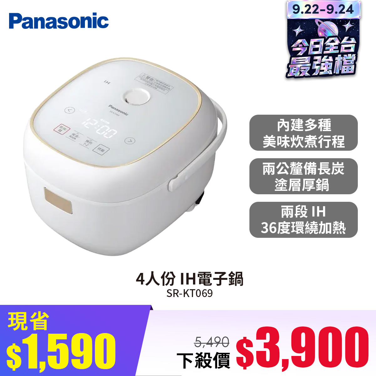 國際牌 Panasonic 4人份 IH電子鍋