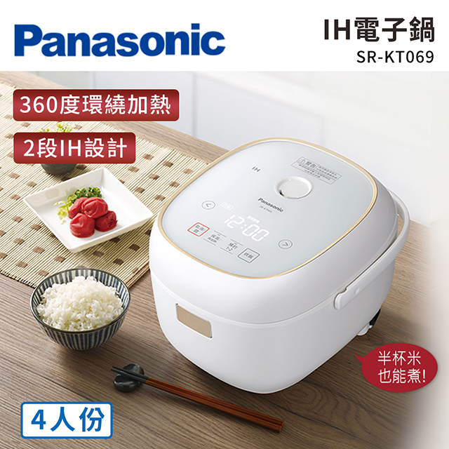 國際牌 Panasonic 4人份 IH電子鍋