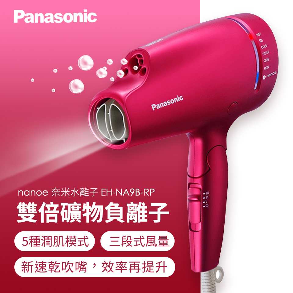 (展示品) 國際Panasonic奈米水離子吹風機