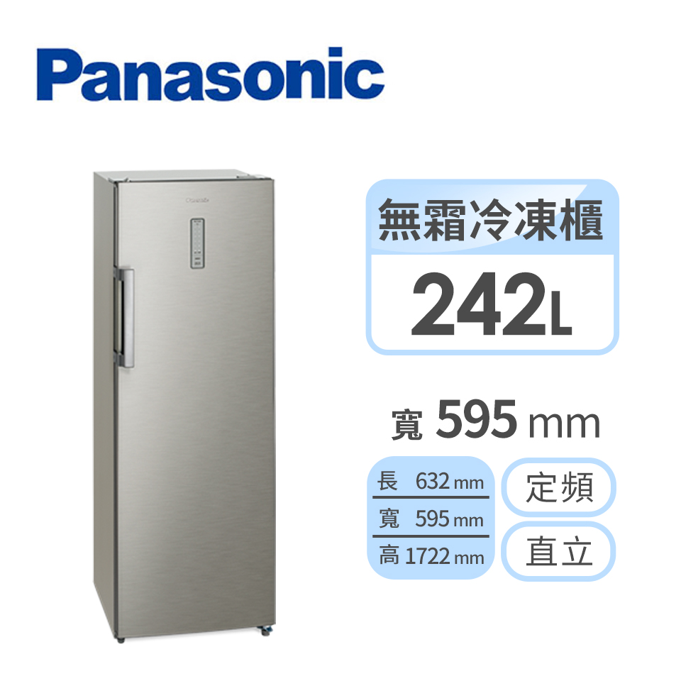 國際牌Panasonic 242公升 直立式冷凍櫃
