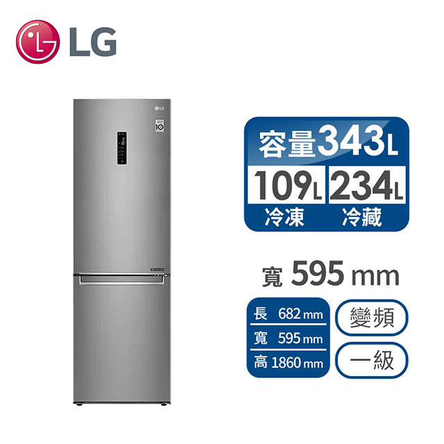 (展示品)LG 343公升上冷藏下冷凍直驅變頻冰箱