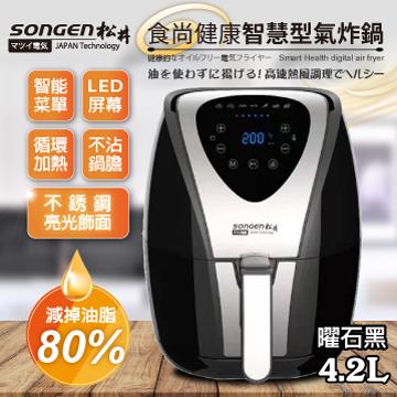 SONGEN松井 健康智慧型氣炸鍋-黑